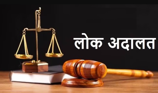 राष्ट्रीय लोक अदालत