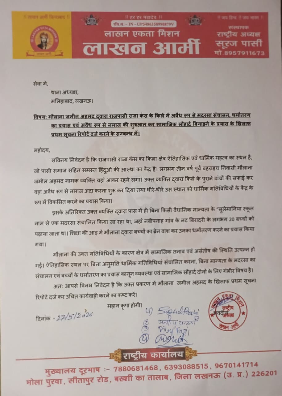 लाखन आर्मी